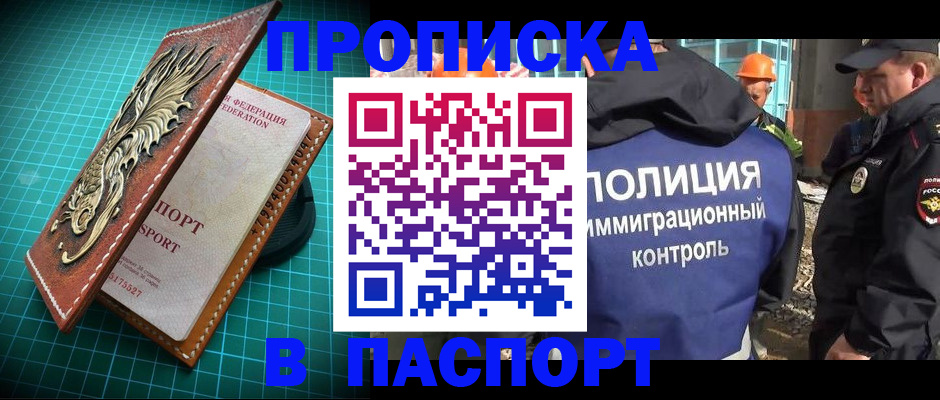 прописка в Славянске-на-Кубани