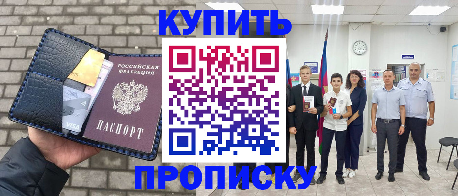 прописка для школы в Славянске-на-Кубани