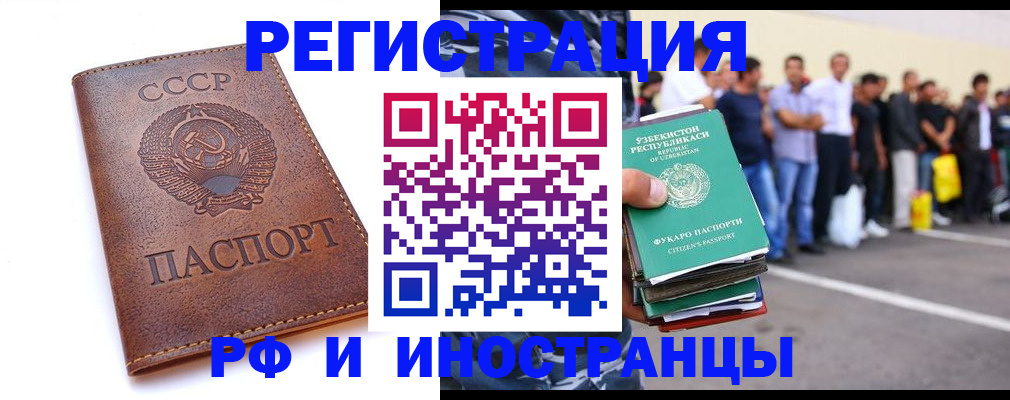 прописка для работы в Славянске-на-Кубани