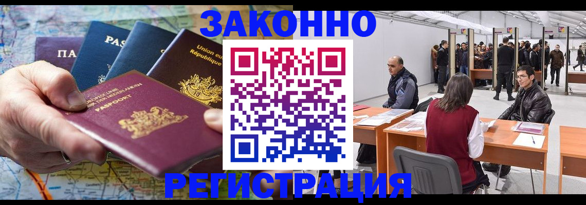 временная прописка в Славянске-на-Кубани